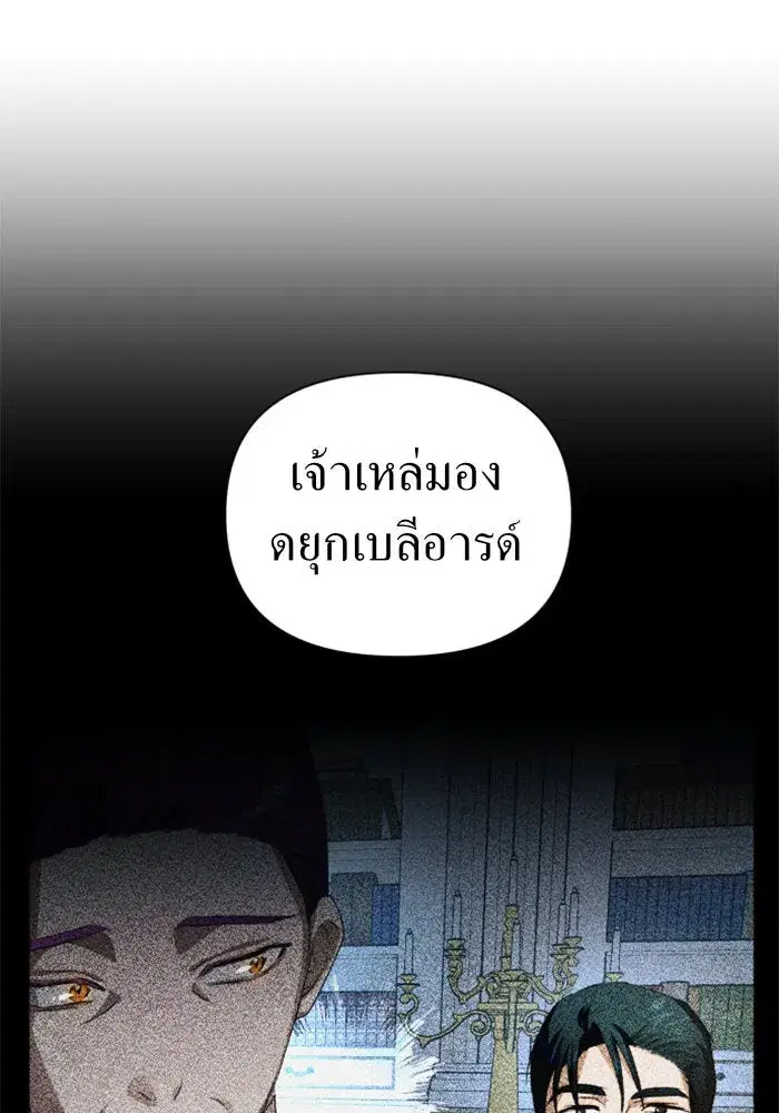 Your Throne ตอนที่ 65 หน้า 107