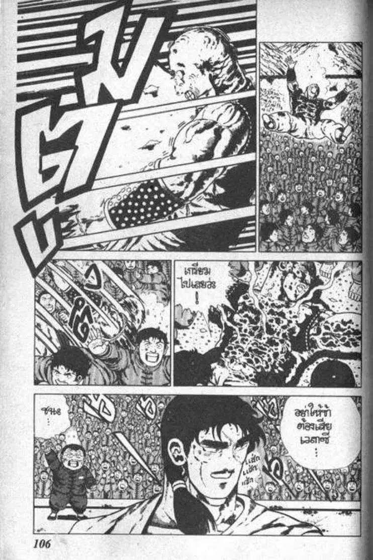Shin Jungle no Ouja Tar-chan ตอนที่ 27 หน้า 12