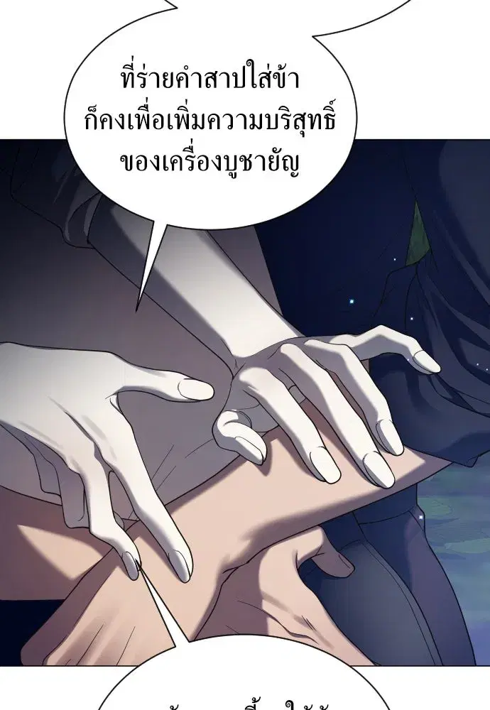 Your Throne ตอนที่ 260 หน้า 104