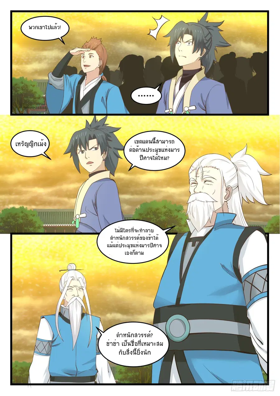 Martial Peak ตอนที่ 531 หน้า 6