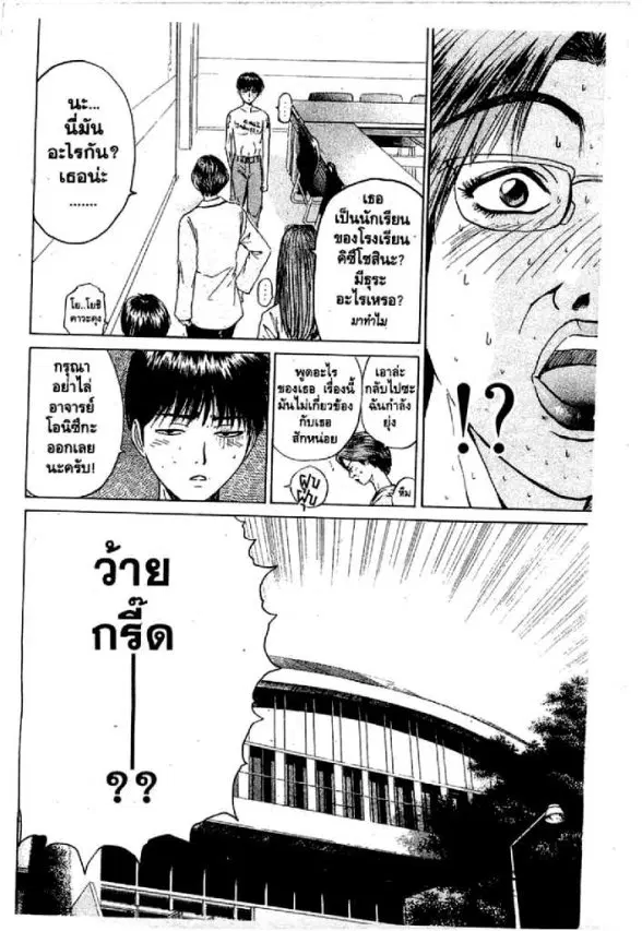 GTO : Great Teacher Onizuka ตอนที่ 23 หน้า 22