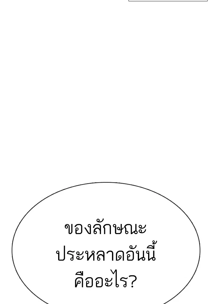 How to Fight ตอนที่ 16 หน้า 86