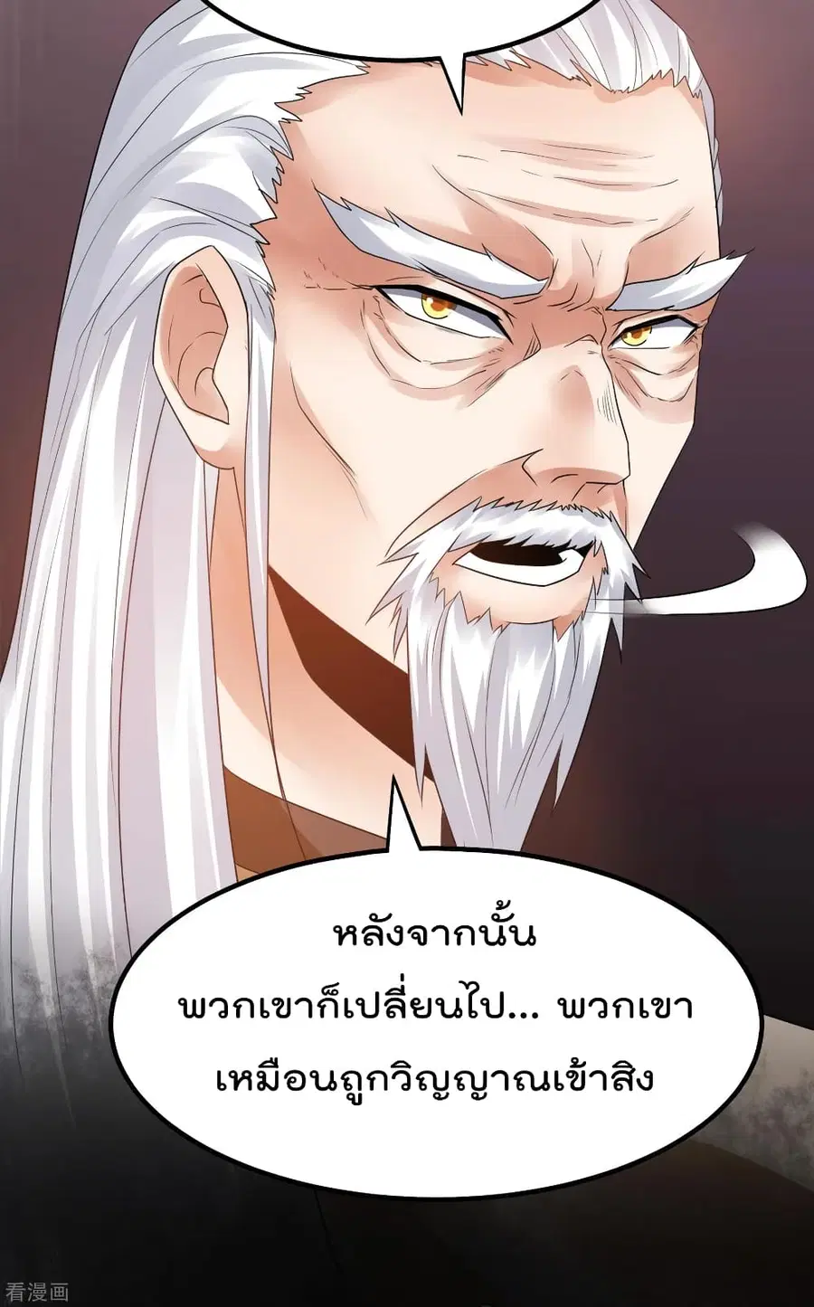 Immortal King of City ตอนที่ 120 หน้า 28