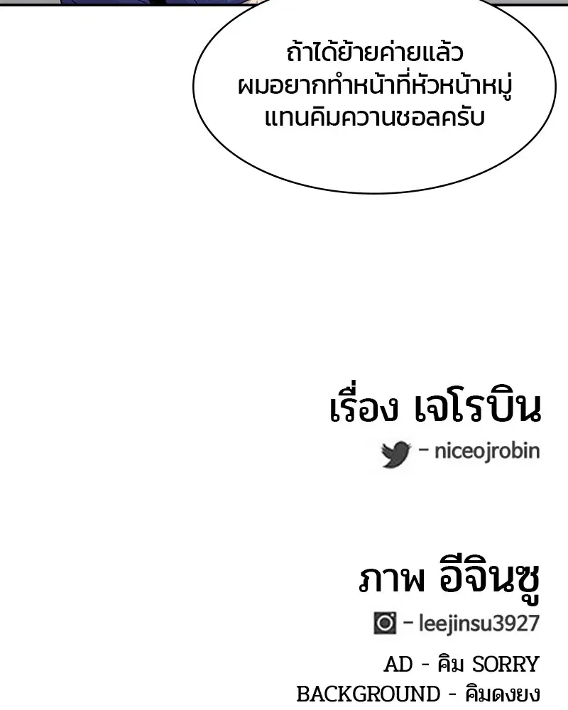 Kitchen Soldier ตอนที่ 43 หน้า 89