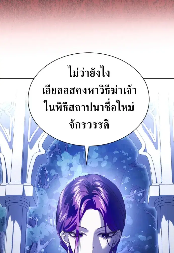 Your Throne ตอนที่ 247 หน้า 20