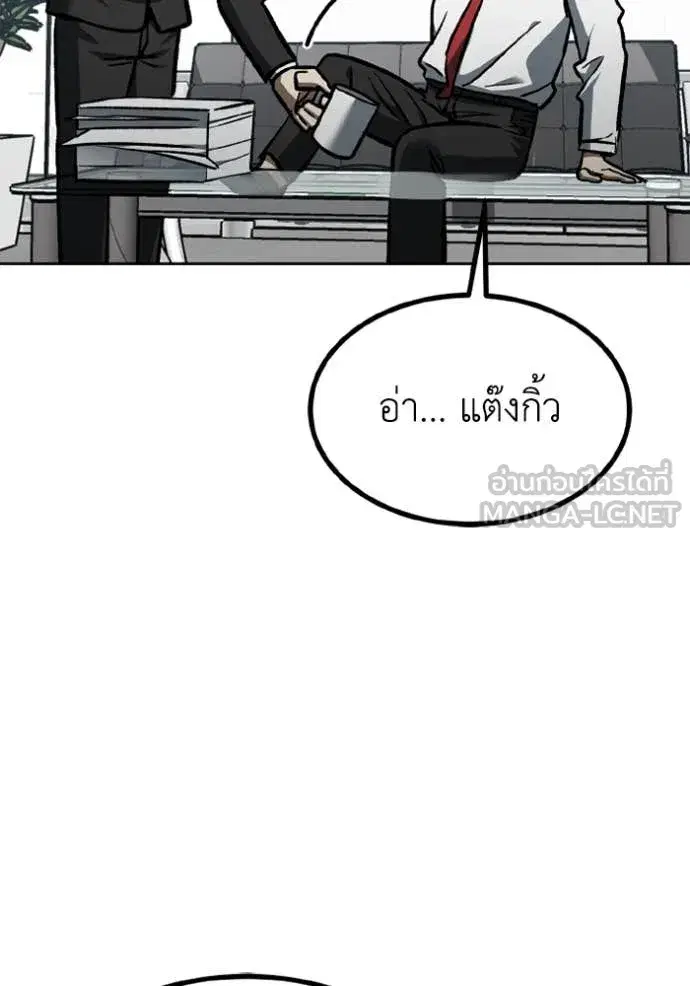 King of the Octagon ตอนที่ 172 หน้า 69