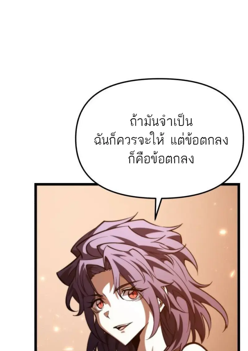 Reincarnator ผู้หวนคืน ตอนที่ 108 หน้า 91