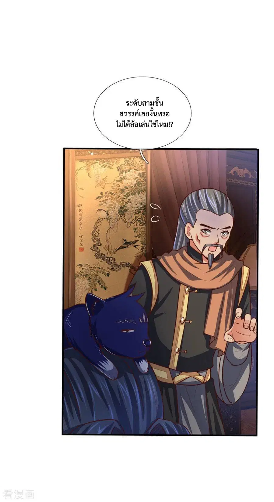 Shenwu Tianzun ตอนที่ 89 หน้า 9