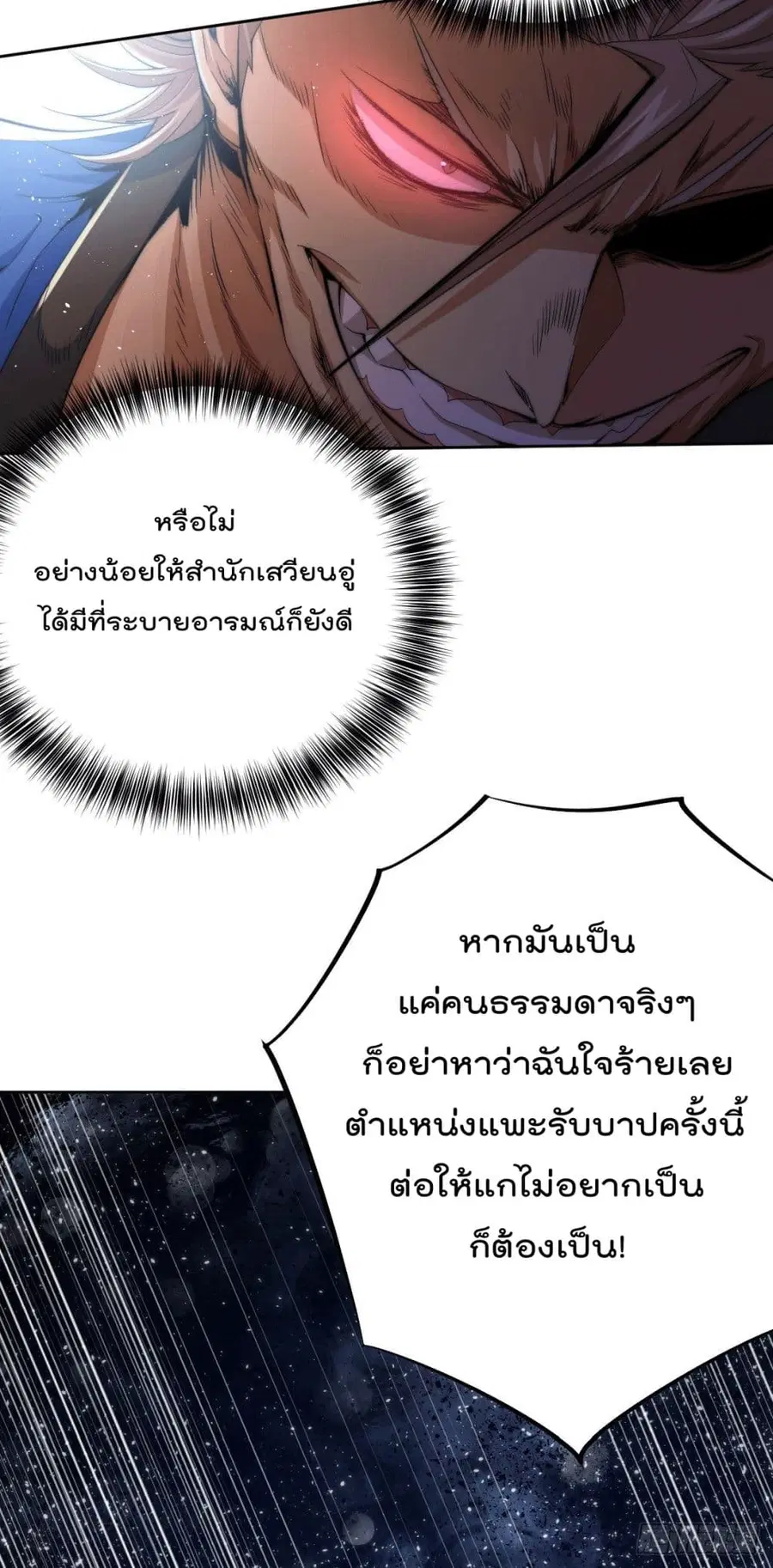Who is your Daddy ตอนที่ 6 หน้า 30