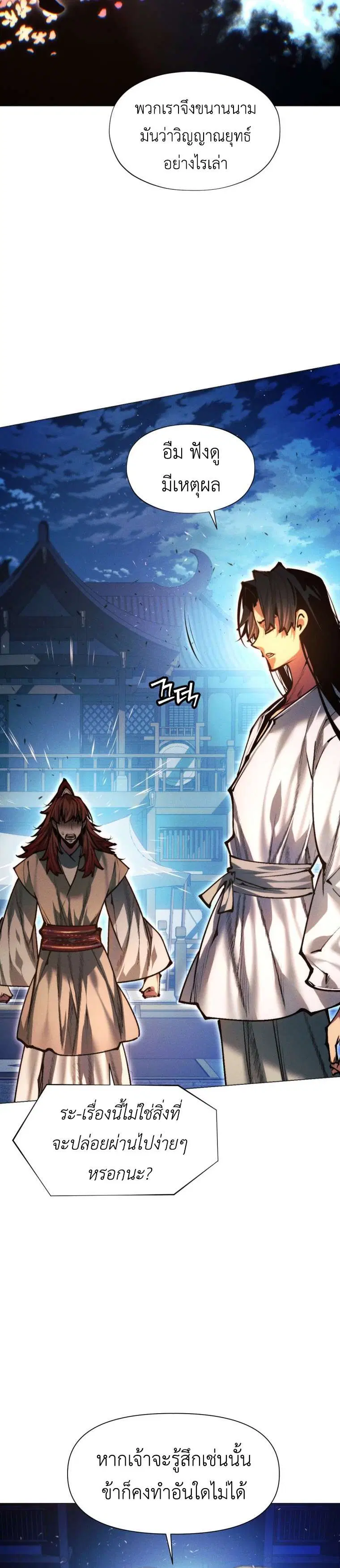 A Modern Man Who Got Transmigrated Into the Murim World ตอนที่ 168 หน้า 6