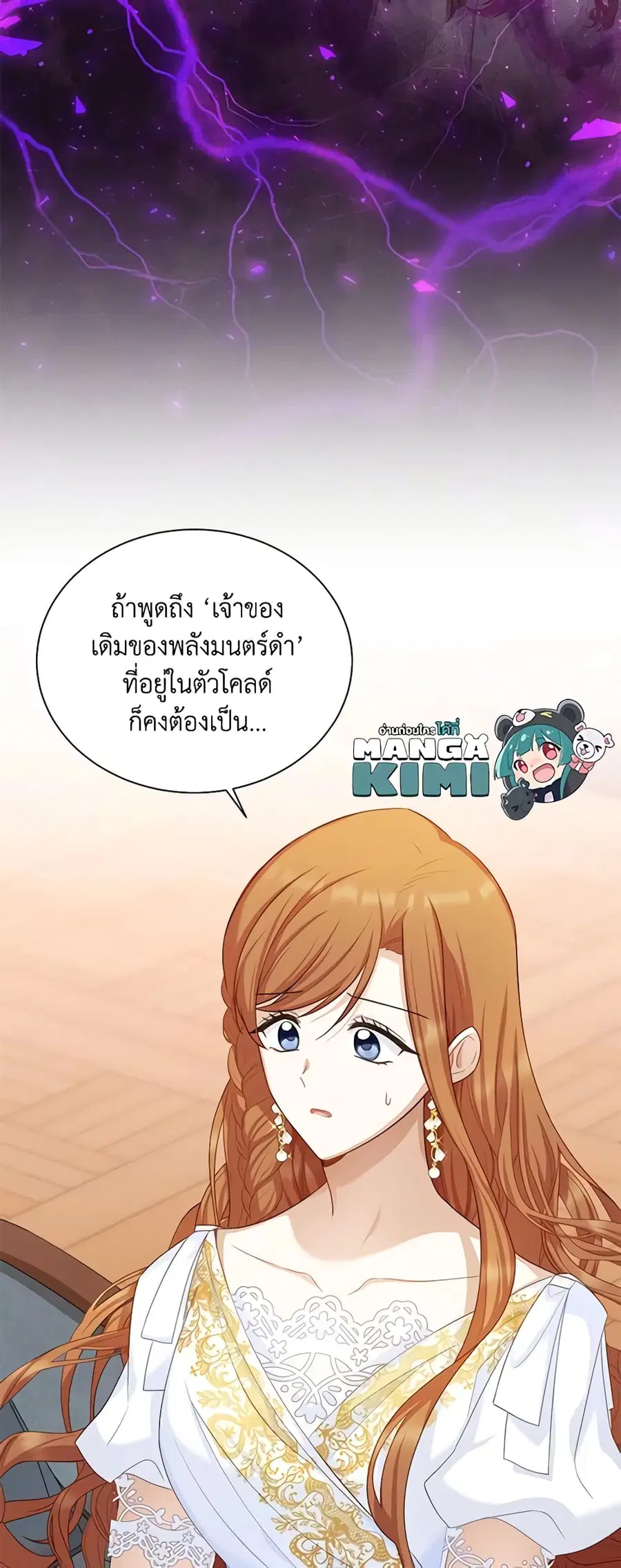 The Soulless Duchess ตอนที่ 118 หน้า 10