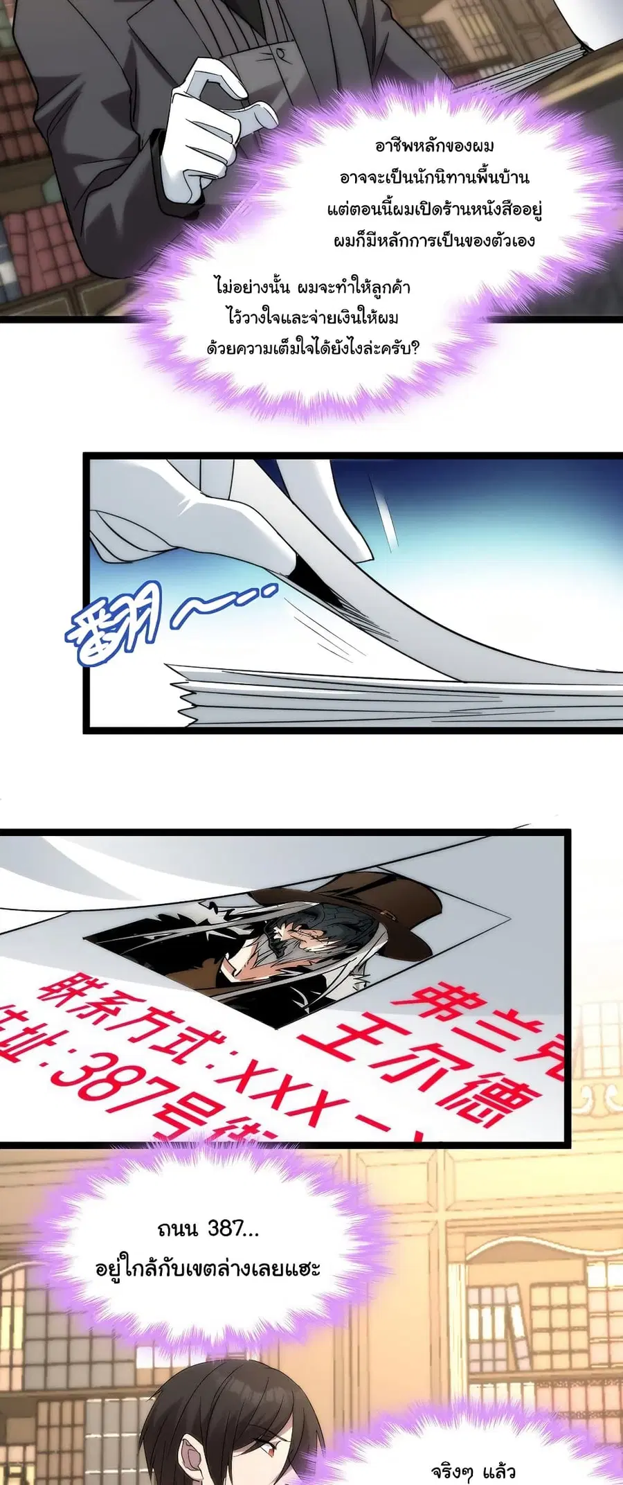 I’m Really Not the Evil God’s Lackey ตอนที่ 113 หน้า 24
