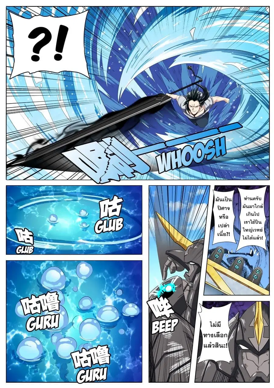 Hero? I Quit A Long Time Ago ตอนที่ 72 หน้า 13