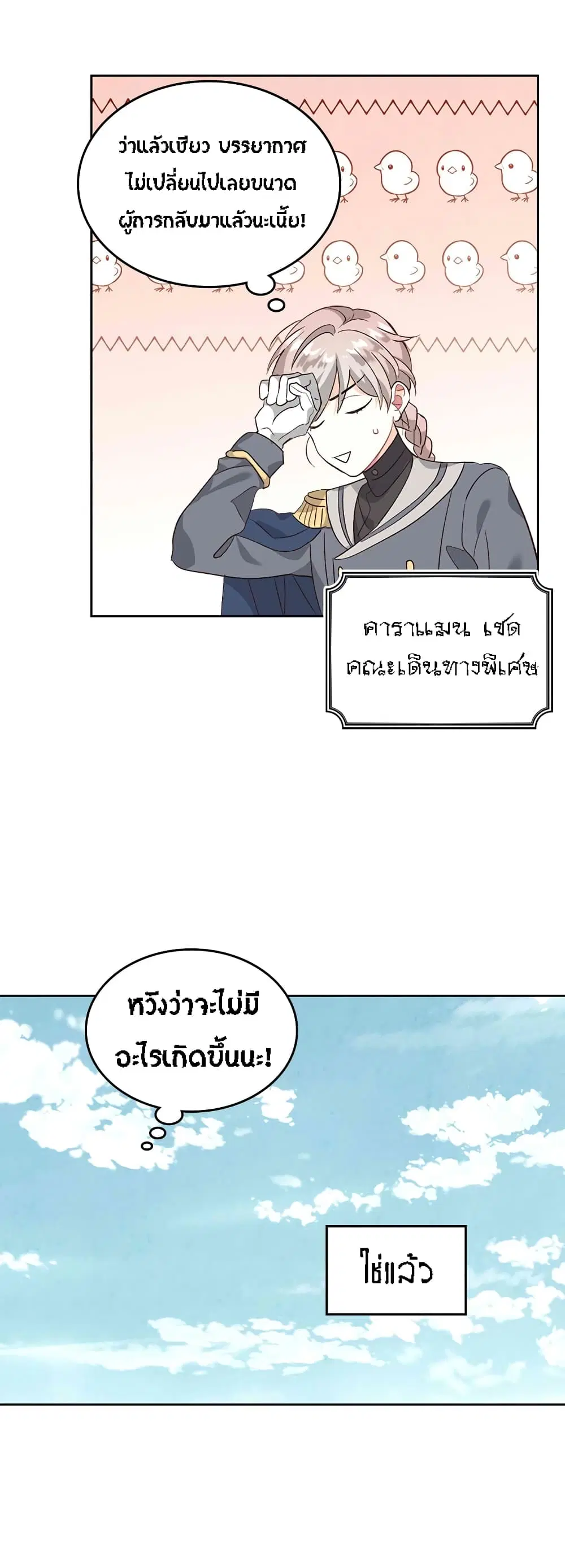 The Knight and Her Emperor ตอนที่ 63 หน้า 32