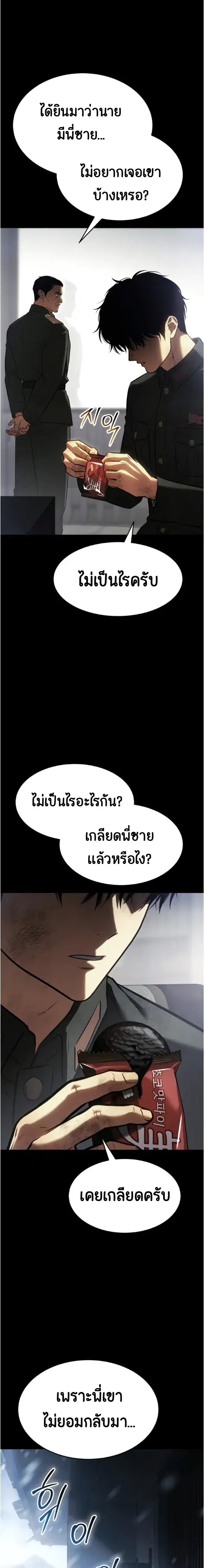 Baek XX ตอนที่ 186 หน้า 19