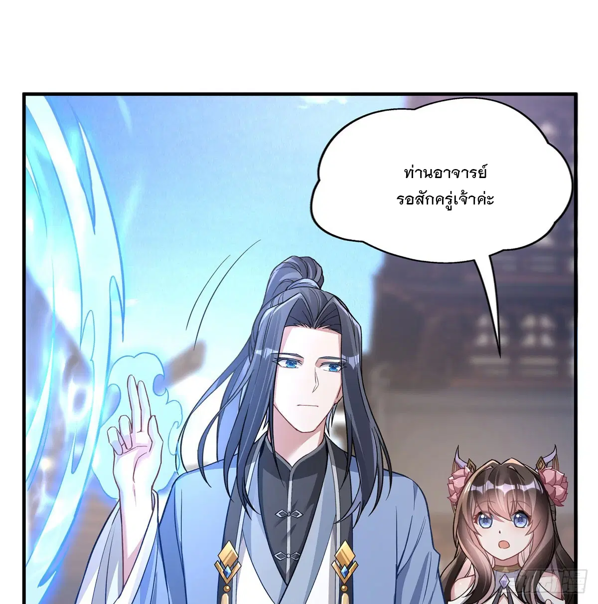 My Female Disciples are all Future Masters of the Heavens ตอนที่ 165 หน้า 35