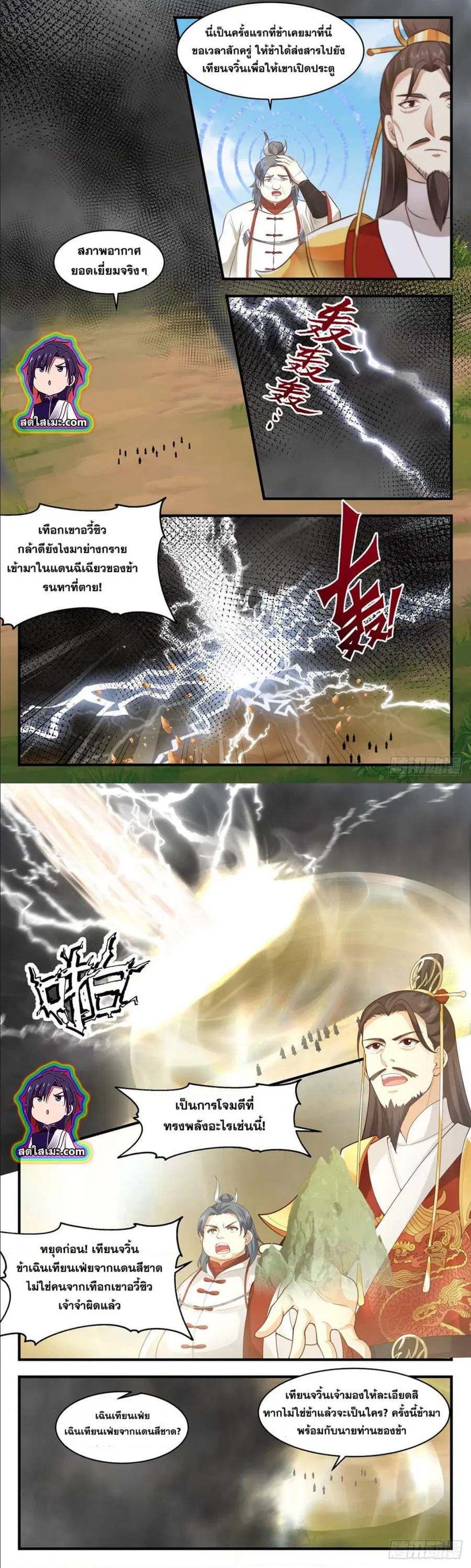Martial Peak ตอนที่ 2695 หน้า 5