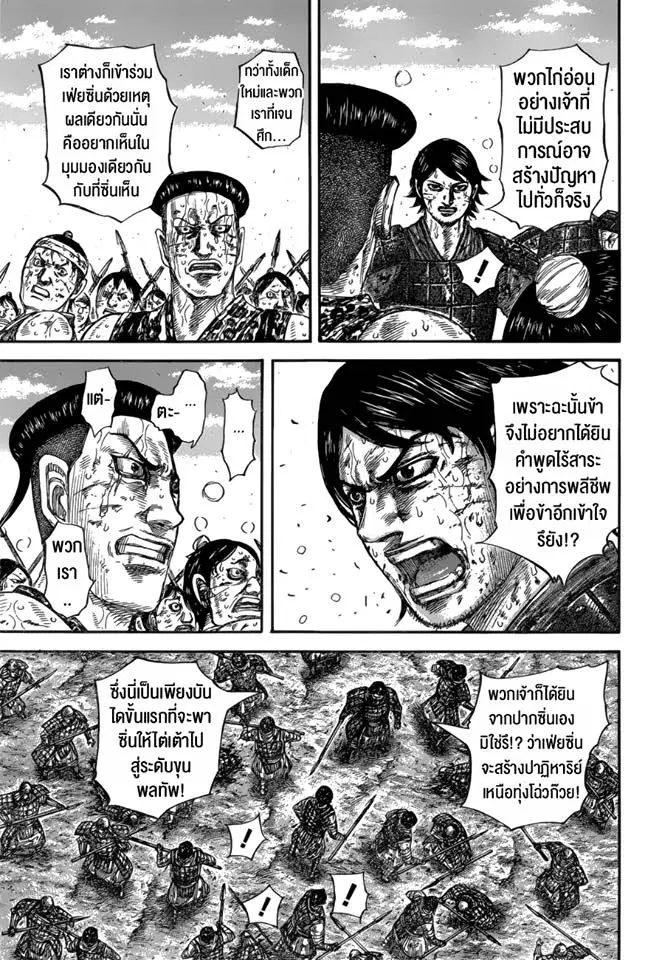 Kingdom ตอนที่ 592 หน้า 15