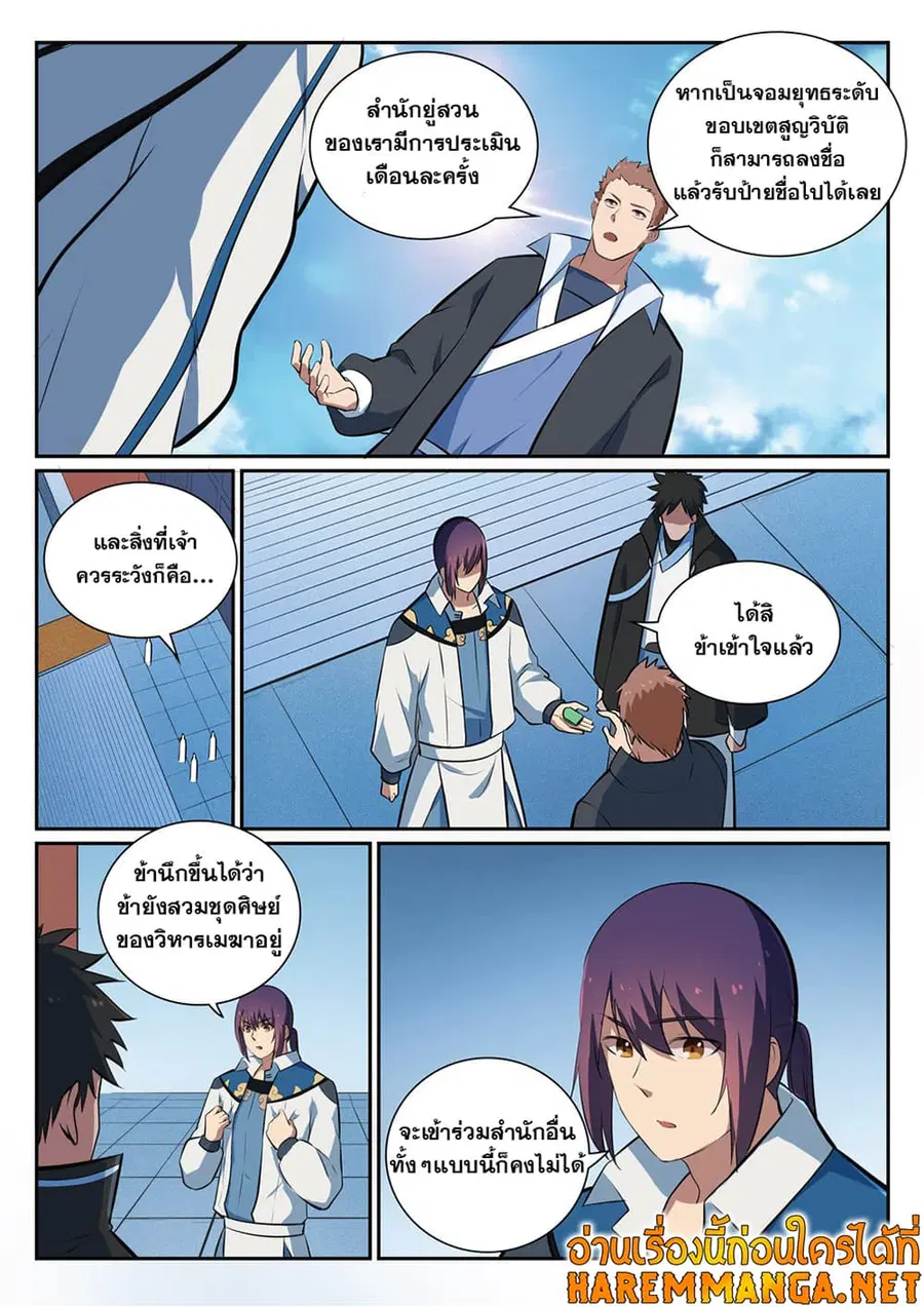 Bailian Chengshen ตอนที่ 362 หน้า 10