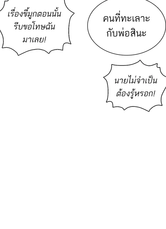 How to Fight ตอนที่ 79 หน้า 75