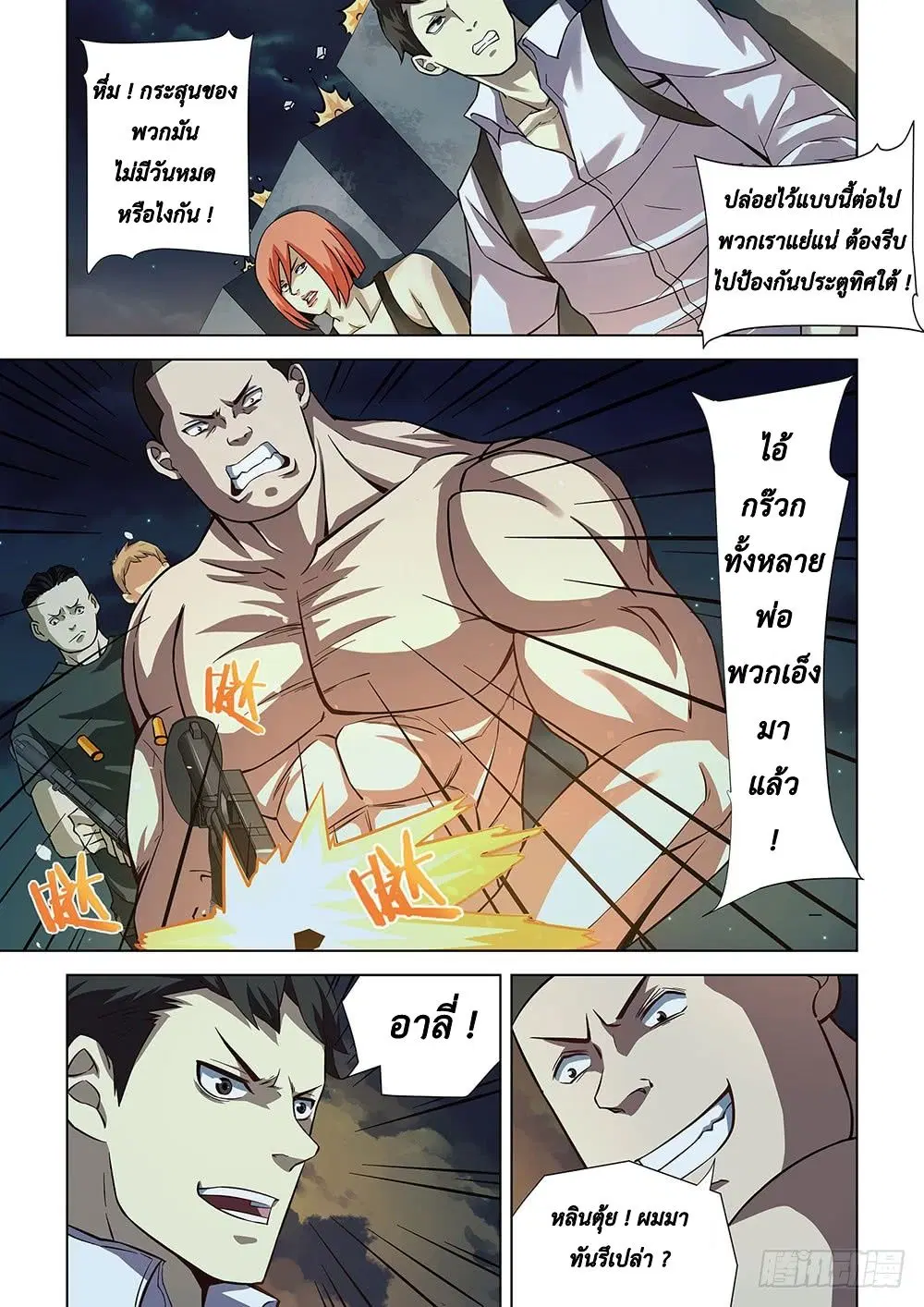 The Last Human ตอนที่ 79 หน้า 6