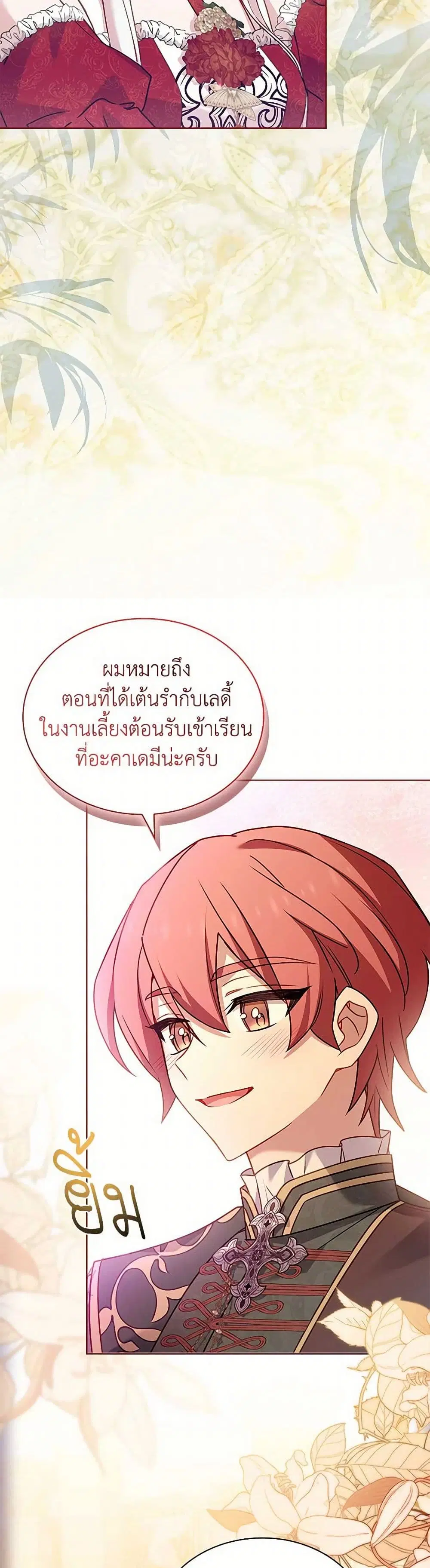 The Lady Needs a Break ตอนที่ 157 หน้า 14