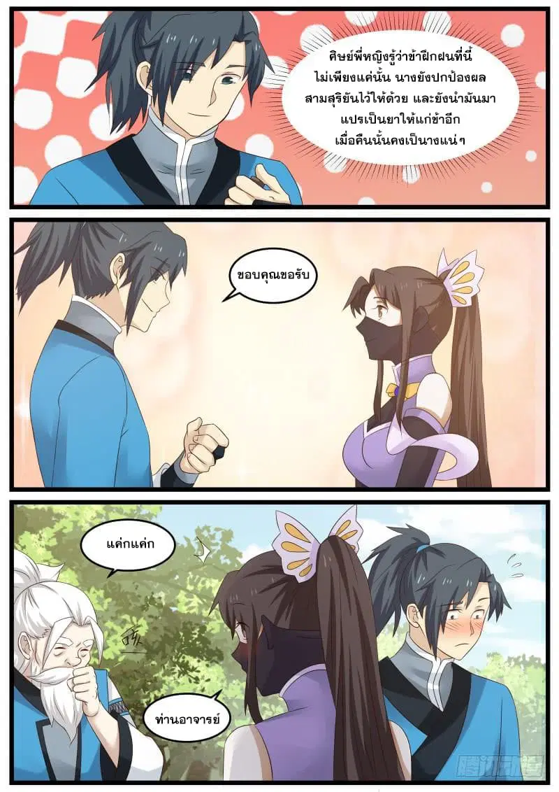 Martial Peak ตอนที่ 61 หน้า 13