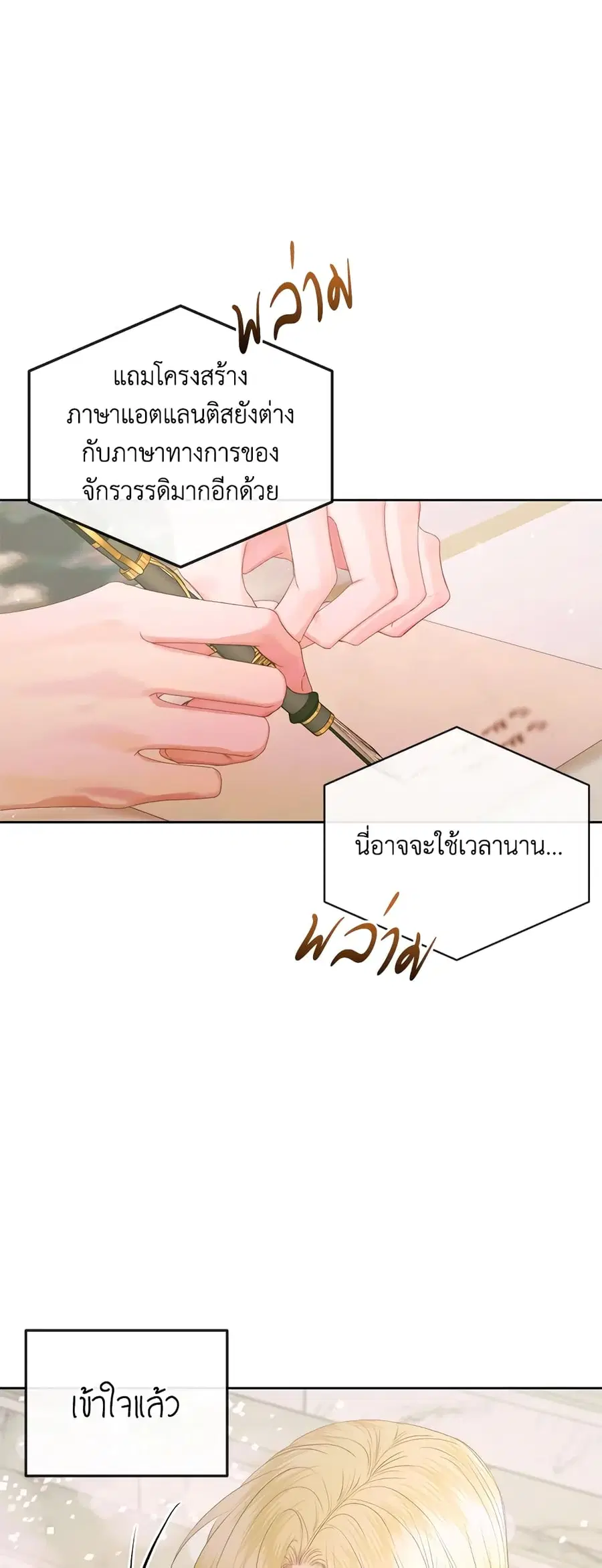 Becoming The Villain’s Family ตอนที่ 67 หน้า 22