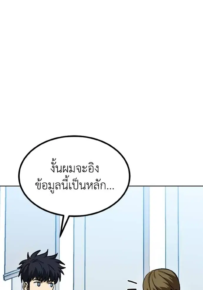 King of the Octagon ตอนที่ 151 หน้า 16