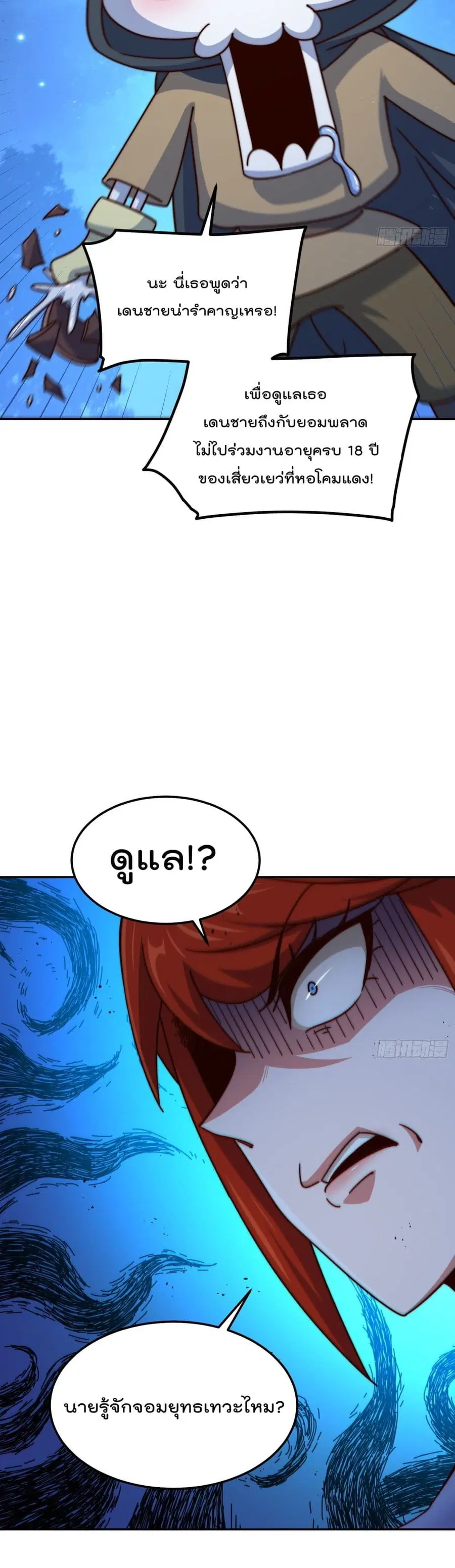 Who is your Daddy ตอนที่ 168 หน้า 39