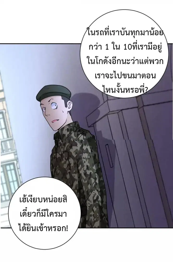 Apocalyptic Super System ตอนที่ 60 หน้า 26