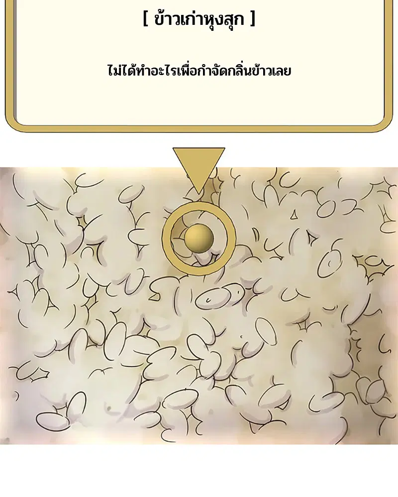 Kitchen Soldier ตอนที่ 44 หน้า 37