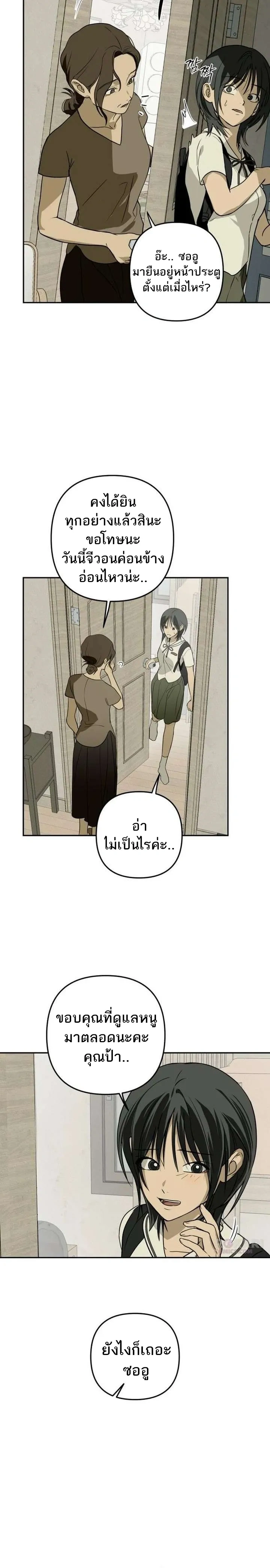 Bunker’s Day – ช่วงเวลาในบังเกอร์ ตอนที่ 1 หน้า 17