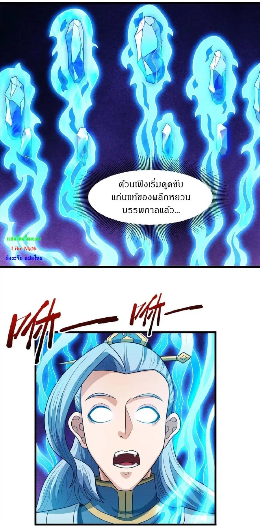 God of Martial Arts ตอนที่ 530 หน้า 18
