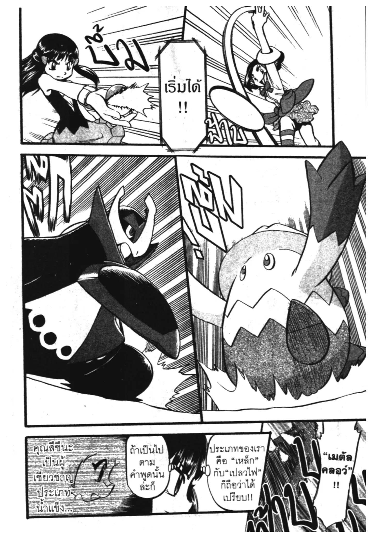 Pokémon ตอนที่ 387 หน้า 16
