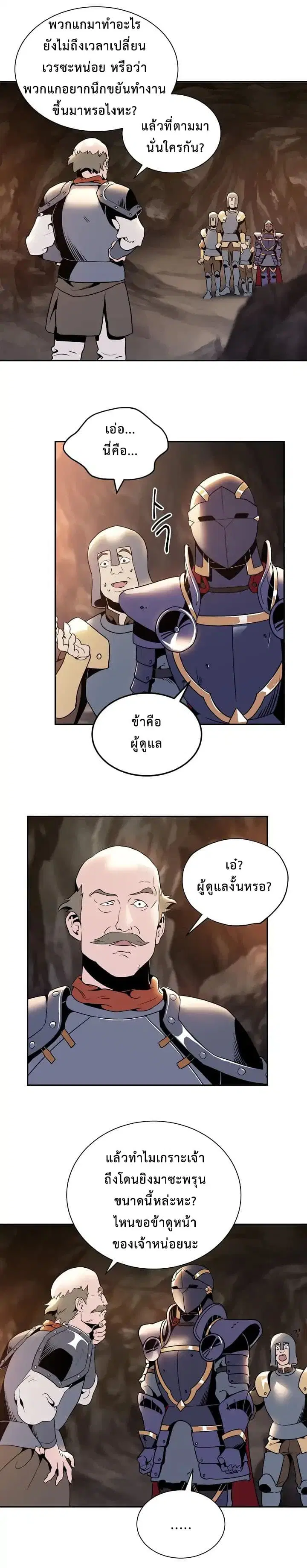 Skeleton Soldier ตอนที่ 37 หน้า 14