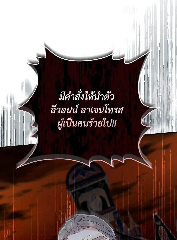 The Villain’s Match Is Too Perfect – คู่ดูตัวของนางร้ายเพอร์เฟกต์เกินไป ตอนที่ 80 หน้า 71