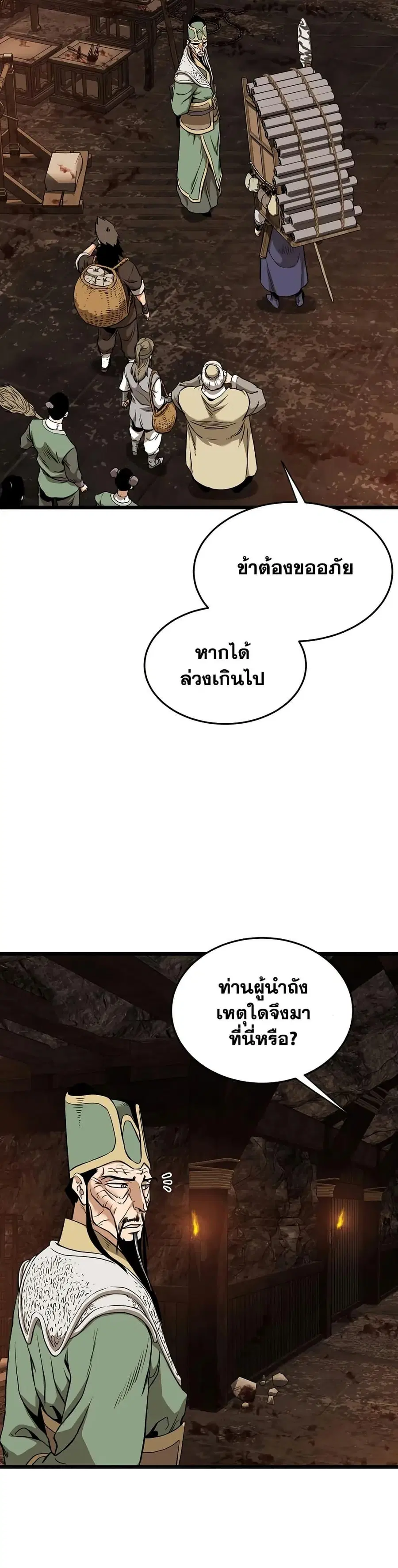 Murim Login ตอนที่ 229 หน้า 23