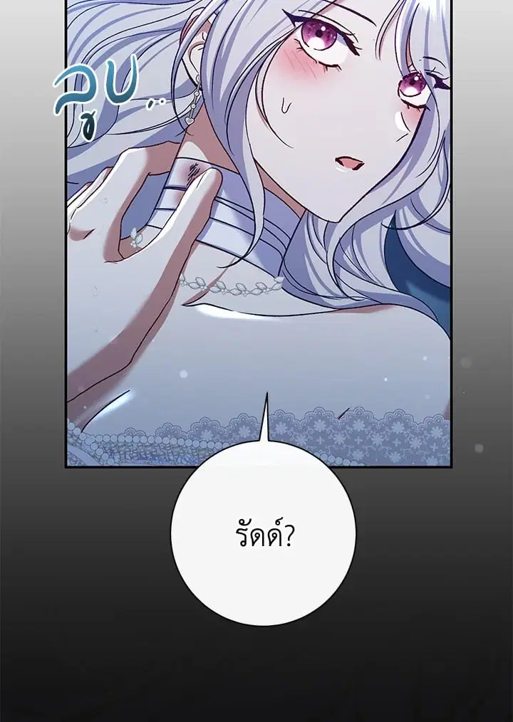 The Villain’s Match Is Too Perfect – คู่ดูตัวของนางร้ายเพอร์เฟกต์เกินไป ตอนที่ 77 หน้า 40