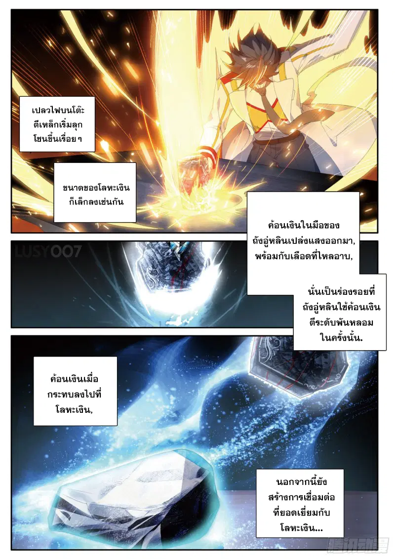 Douluo Dalu III: Longwang Chuanshuo ตอนที่ 166 หน้า 3