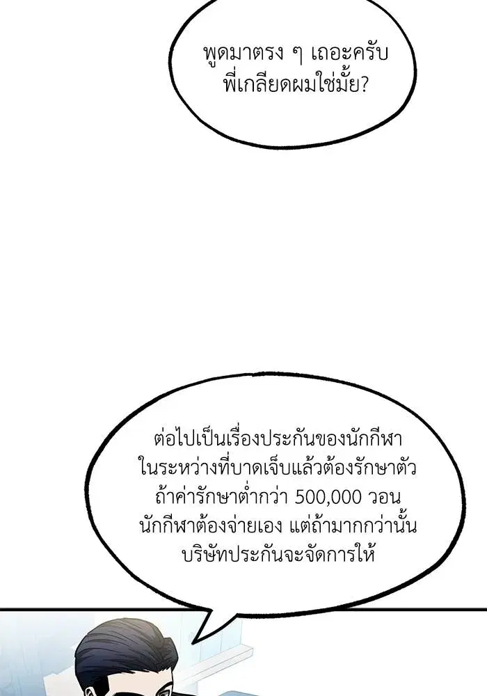 King of the Octagon ตอนที่ 19 หน้า 65