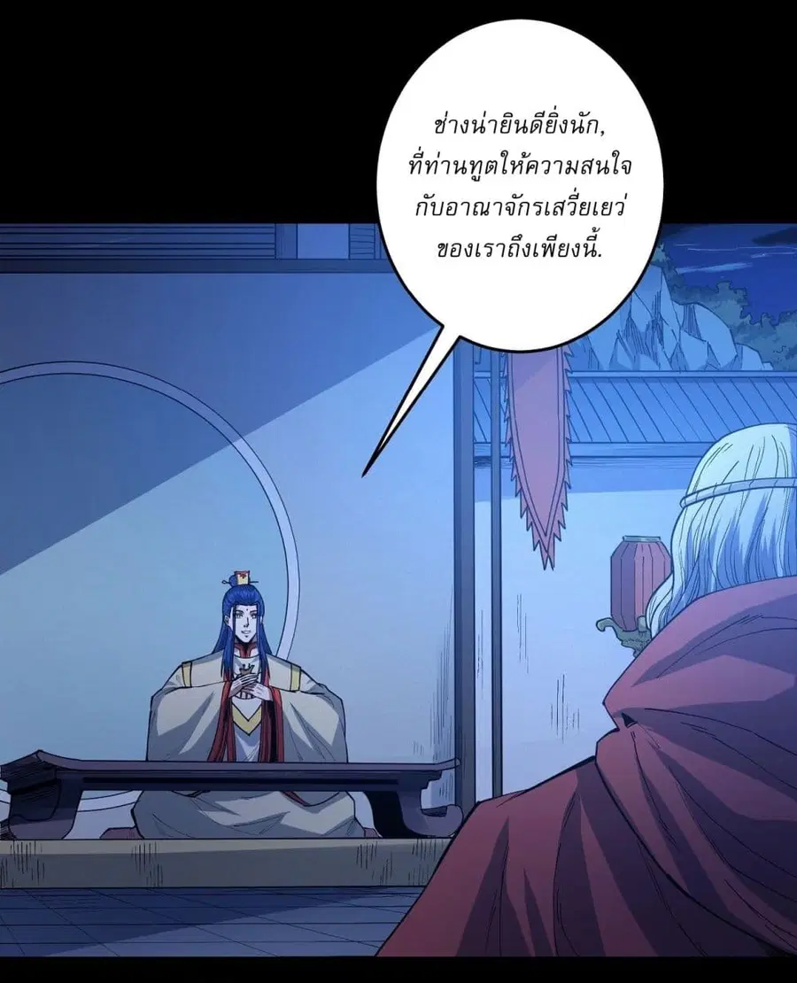God of Martial Arts ตอนที่ 597 หน้า 30