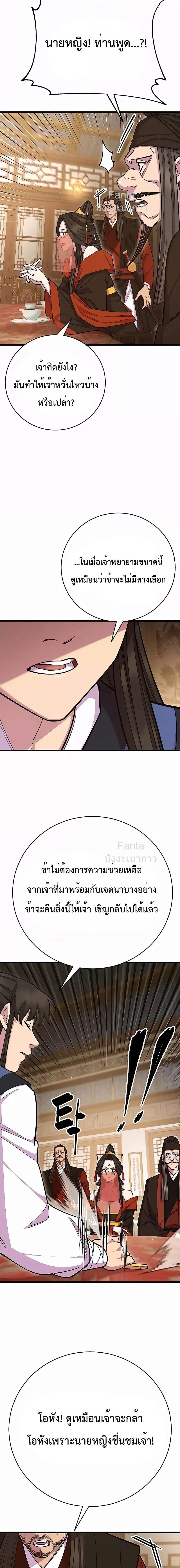 World’s Greatest Senior Disciple ตอนที่ 66 หน้า 10