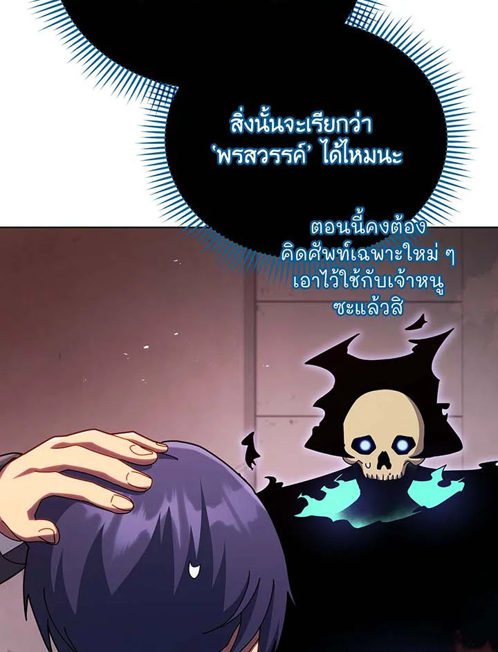 Necromancer Academy’s Genius Summoner ตอนที่ 125 หน้า 26