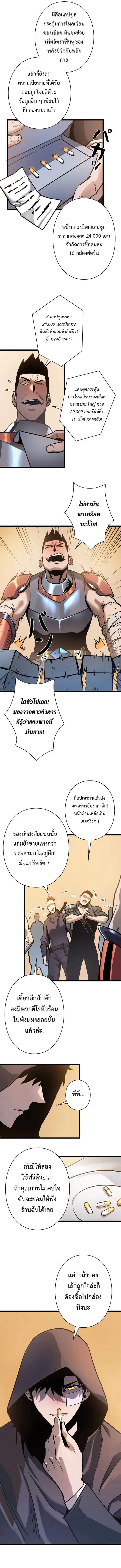 Become the Strongest Hero Through the Cheat System กลายเป็นฮีโร่ที่แข็งแกร่งที่สุดด้วยระบบโกงสุดเทพ ตอนที่ 55 หน้า 12