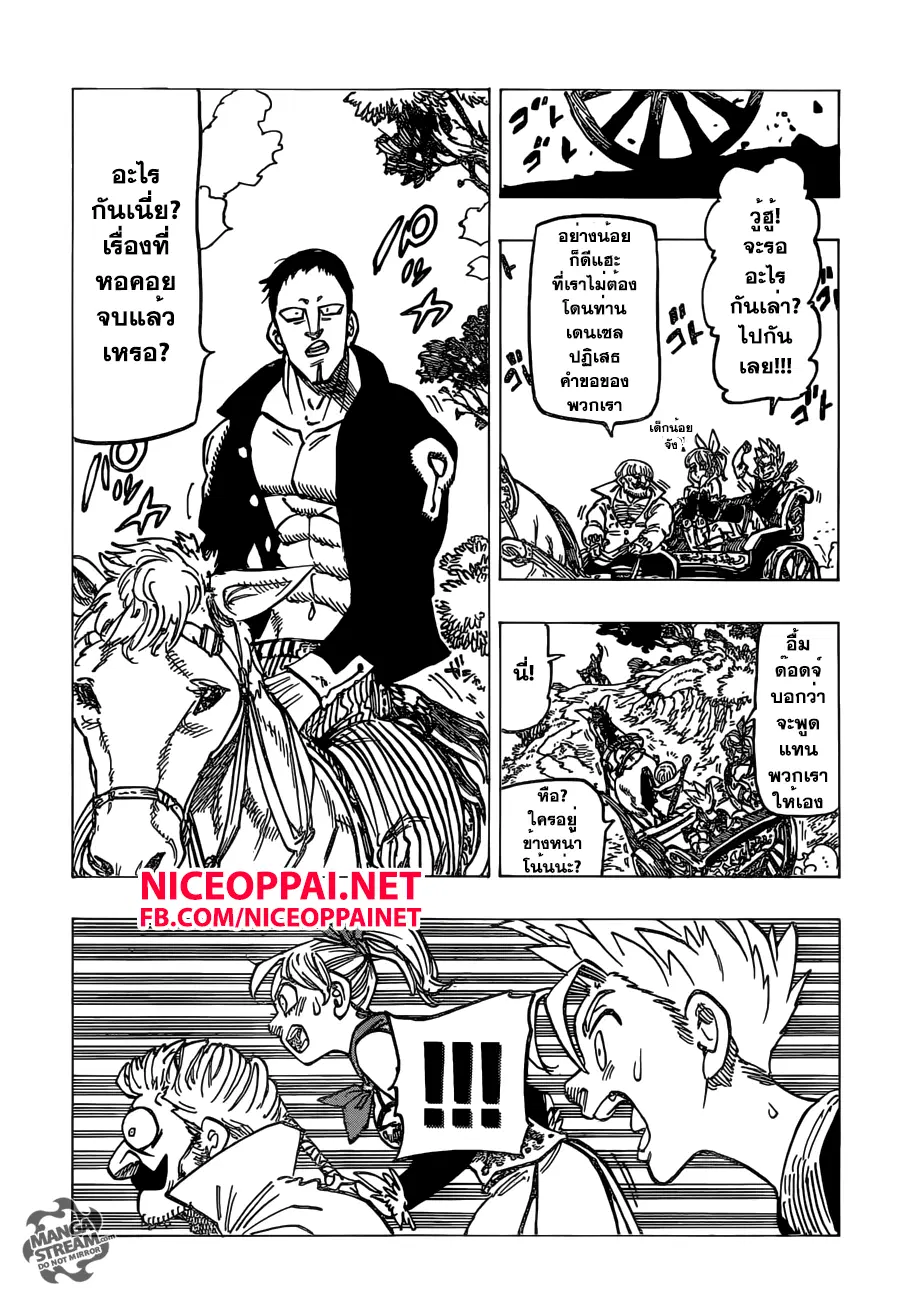 Nanatsu no Taizai ตอนที่ 154 หน้า 9