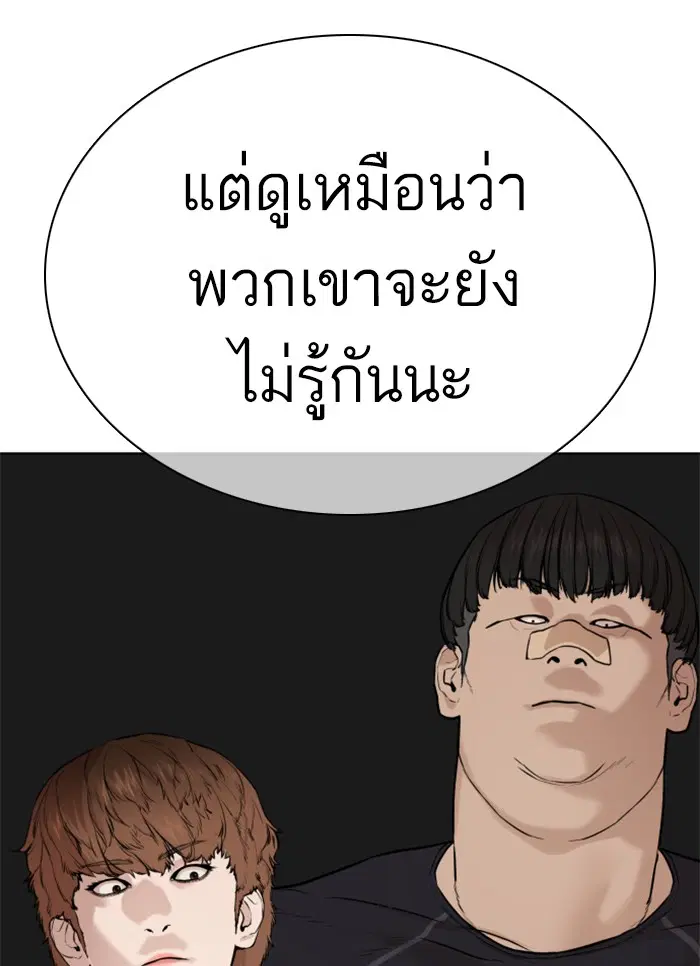 How to Fight ตอนที่ 49 หน้า 22