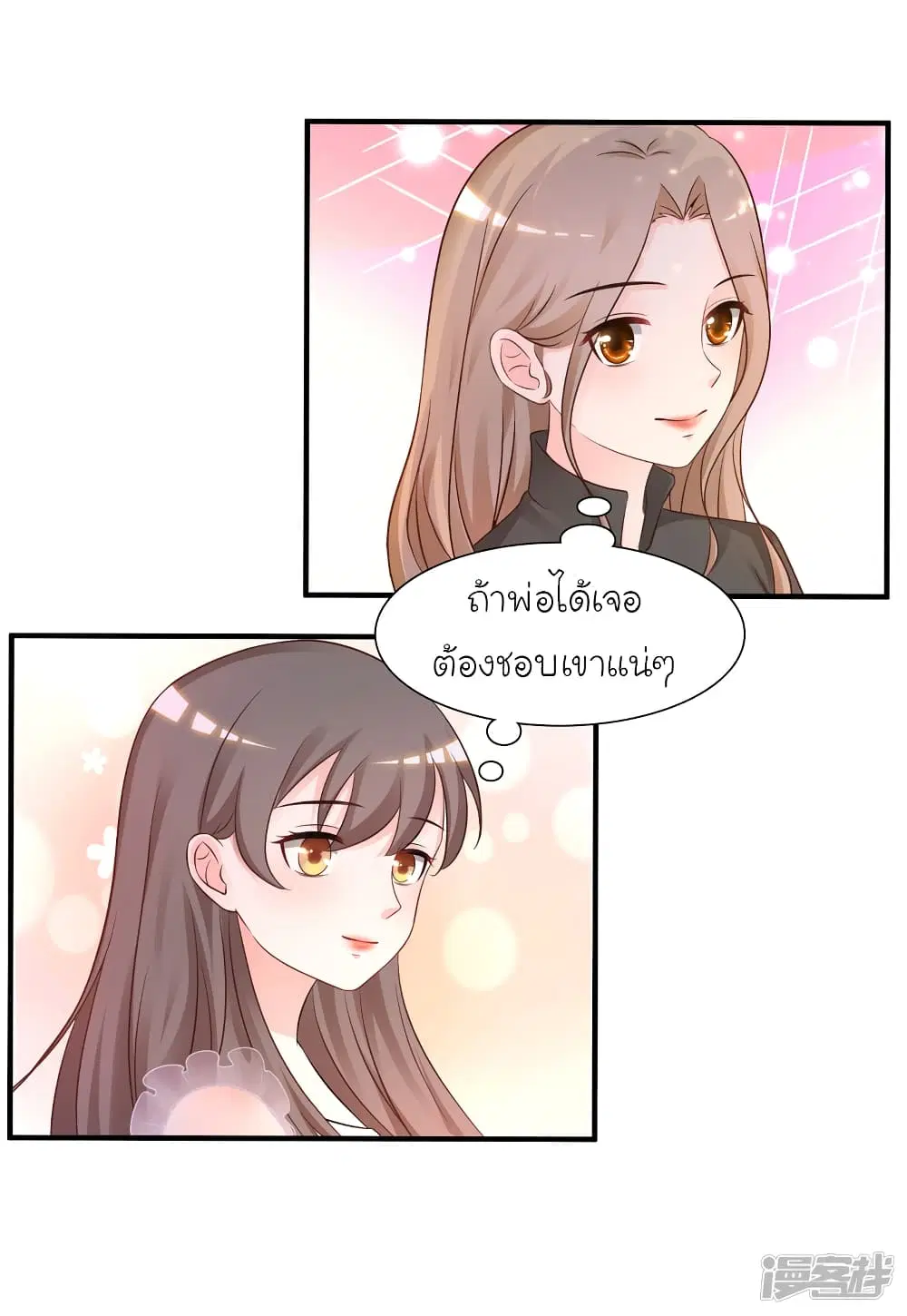 The Strongest Peach Blossom ตอนที่ 71 หน้า 9