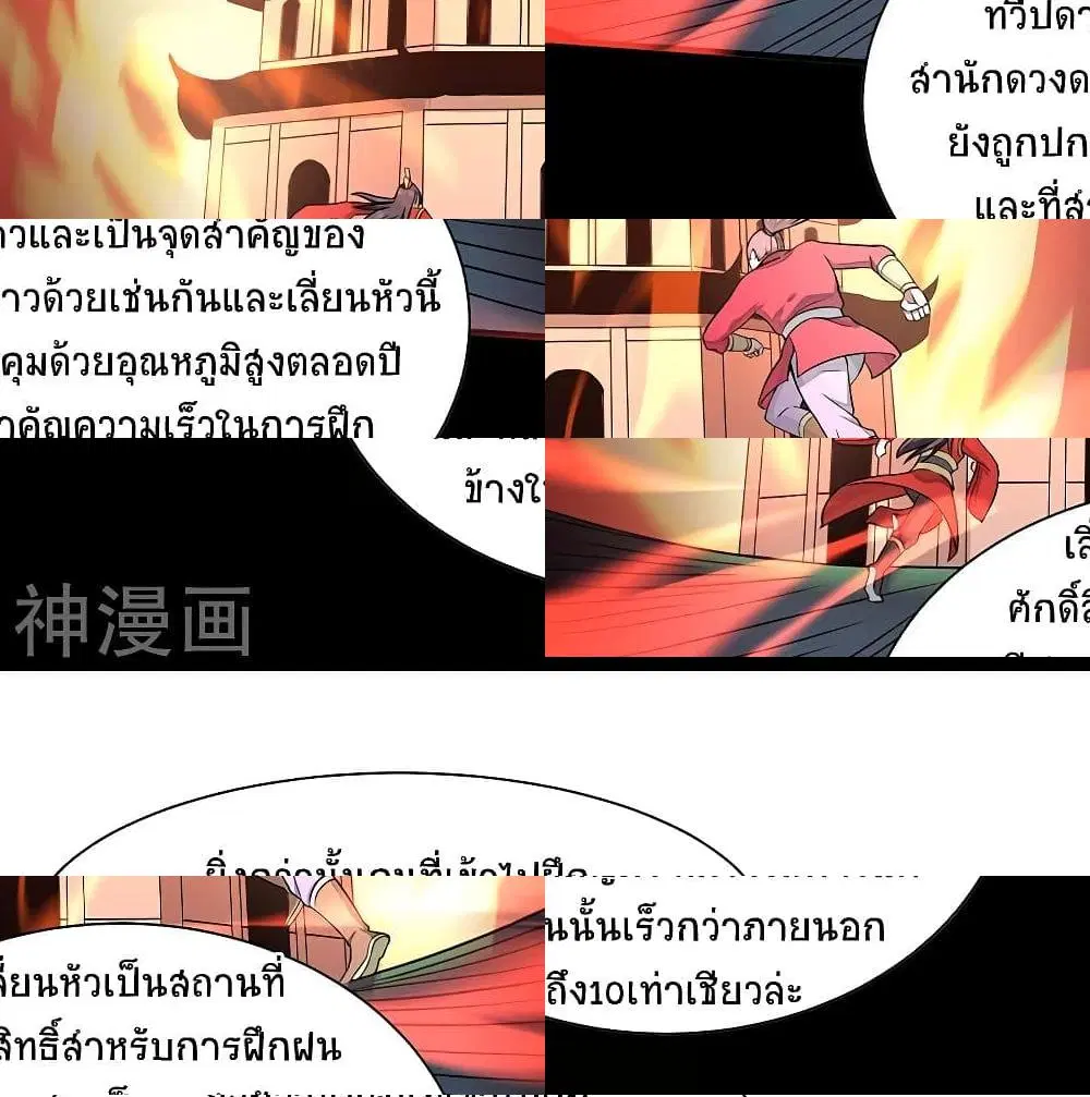 Return of Divine Emperor ตอนที่ 73 หน้า 7