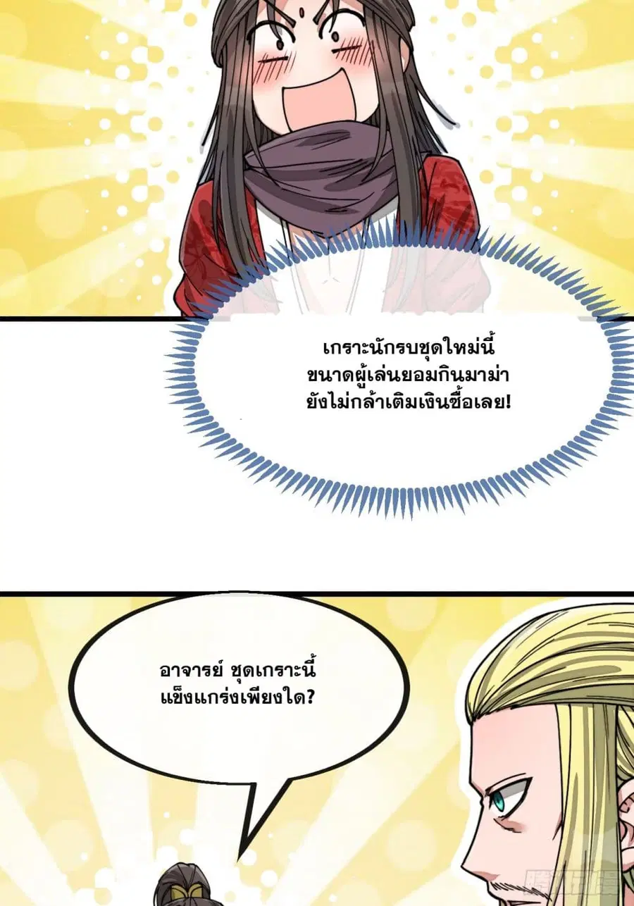 I’m Really Not the Son of Luck ตอนที่ 129 หน้า 19